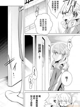 ツグナワレ～「女」の僕と溺れる3人～ 15_00023