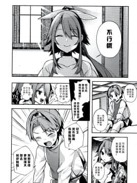 [新桥月白日语社][しんどう] 人ならざるお嫁さま_196