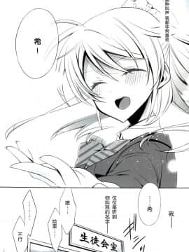 (C86) [Waterfall (嵩乃朔)] 私の希 (ラブライブ!) [中国翻訳]_06
