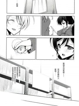 (C86) [Waterfall (嵩乃朔)] 私の希 (ラブライブ!) [中国翻訳]_10