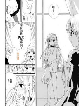 [這則漢化短篇不是瑞樹漢化組漢化的漢化組] [蒔田真記] 囚われの… | 被囚禁的... (少年嗜好 女装ワールド)_04