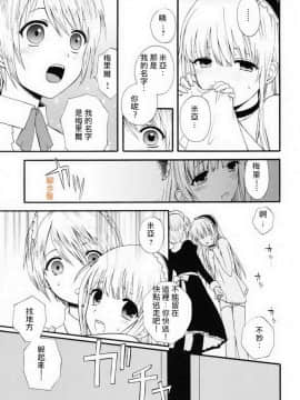[這則漢化短篇不是瑞樹漢化組漢化的漢化組] [蒔田真記] 囚われの… | 被囚禁的... (少年嗜好 女装ワールド)_05