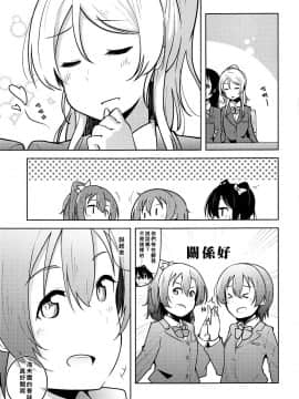 [北京神马个人汉化] (C93) [さんしきすみれ (モルゲン)] スタリングフレグランス (ラブライブ!)_04