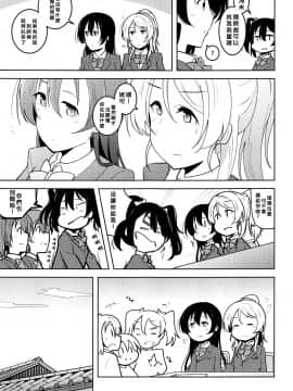 [北京神马个人汉化] (C93) [さんしきすみれ (モルゲン)] スタリングフレグランス (ラブライブ!)_06