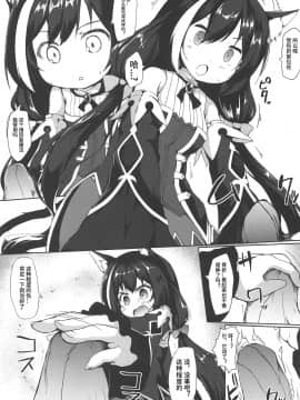 [深夜集团公主连接公会自主汉化] (C97) [ねちょらぽっど (なんぷぅ)] 無知っ子キャルちゃん | 天真无知凯留酱 (プリンセスコネクト!Re:Dive)_04