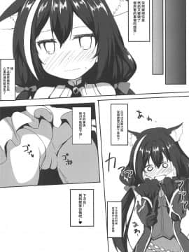 [深夜集团公主连接公会自主汉化] (C97) [ねちょらぽっど (なんぷぅ)] 無知っ子キャルちゃん | 天真无知凯留酱 (プリンセスコネクト!Re:Dive)_15