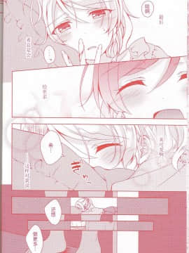 [提黄灯喵漢化組] (Sweet Sweet Sweet 5) [玄米茶 (モグ)] 紅の花 (ラブライブ!)_13