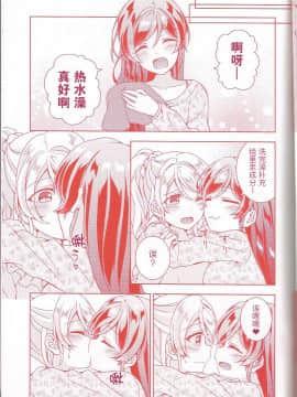 [提黄灯喵漢化組] (Sweet Sweet Sweet 5) [玄米茶 (モグ)] 紅の花 (ラブライブ!)_14