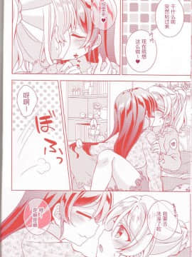 [提黄灯喵漢化組] (Sweet Sweet Sweet 5) [玄米茶 (モグ)] 紅の花 (ラブライブ!)_15
