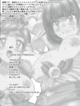 (C89) [gos to vi (歌麿)] DEAD END PRINCESS (Go!プリンセスプリキュア) [不咕鸟汉化组]_25