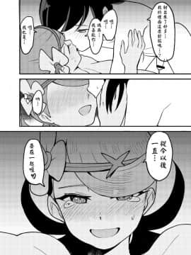 [いぬのおまわりさま (犬淵)] Melt in Green... (ポケットモンスター サン・ムーン) [中国翻訳] [DL版]_30_75195592_p29_C93