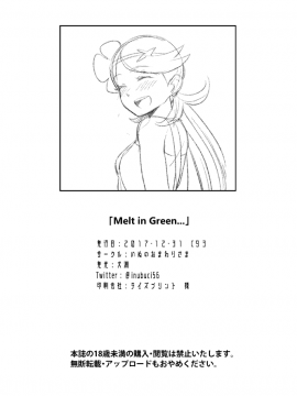 [いぬのおまわりさま (犬淵)] Melt in Green... (ポケットモンスター サン・ムーン) [中国翻訳] [DL版]_32_75195592_p31_C93