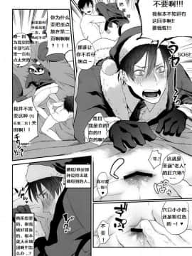[ECHO (江高次郎)] プレゼントはサンタさんでお願いします！ [中国翻訳]_07