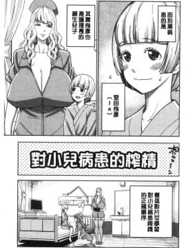 [風的工房][アガタ] おねショタ病棟24時 ハーレム入淫生活 淫姊小正太24H 後宮般的入淫生活_161