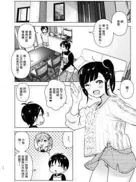 Imouto, Mahou Shoujo!? 2_2_012