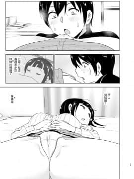 Imouto, Mahou Shoujo!? 2_2_023