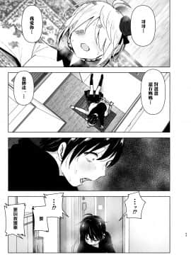 Imouto, Mahou Shoujo!? 2_2_053