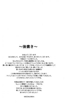 [moonjunk4 (moonjunk)] 416 今夜俺の部屋に来い! (少女前線) [DL版]_hk416_025