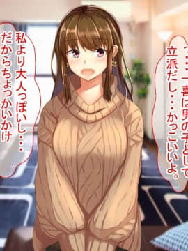 [Sebire] Itazura Suki da Kedo Oshi ni Yowai Ane no Hanashi_080_079