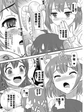 [图吧垃圾王个人自翻] (ふたけっと15.5) [Behind Moon (ダルシー研Q所)] ふたナリまぞく | 扶她魔族 (まちカドまぞく)_06