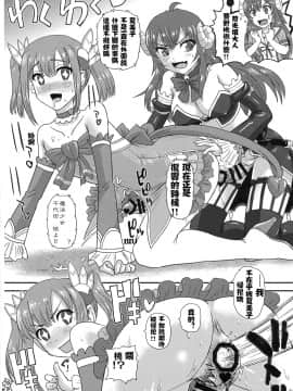 [图吧垃圾王个人自翻] (ふたけっと15.5) [Behind Moon (ダルシー研Q所)] ふたナリまぞく | 扶她魔族 (まちカドまぞく)_09