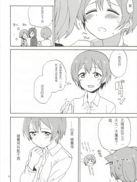 [Mali汉化] (僕らのラブライブ! 10) [クロ缶 (伊月クロ)] まきりんぱなどうせいれっすん3.5 (ラブライブ!)_04