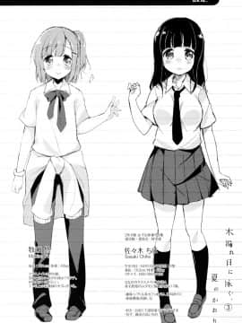 [寂月汉化组] (C93) [DROP DEAD!! (水瀬修)] 木漏れ日に泳ぐ、夏のかおり。3_04