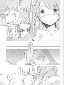 [猫在汉化] (C85) [カタミチキップ (御影石材)] ひとりふたり (ラブライブ!)_11