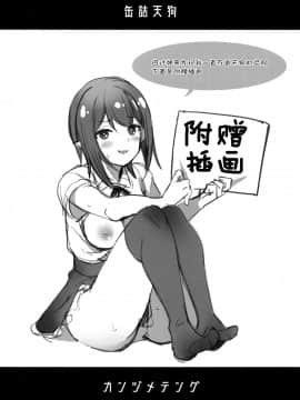 [脸肿汉化组] (紅楼夢14) [Cloud Palette (紅薙ようと)] 缶詰天狗 (東方Project)_16