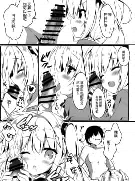 [空気系☆漢化] (サンクリ2019 Spring) [しとろんの杜 (柚子奈ひよ)] あたしソレが好き!_08