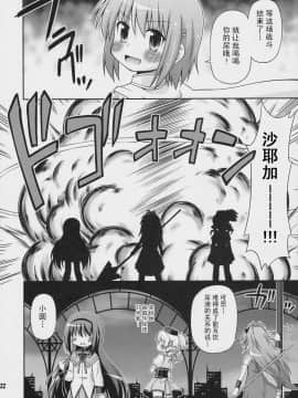 [胸垫x这很恶堕汉化组] [最果て空間 (緋乃ひの)] 大回転ホムスピナー (魔法少女まどか☆マギカ)_21