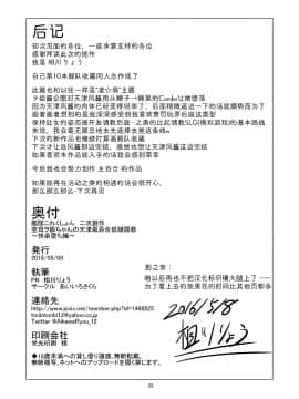 [影之音个人汉化] [あいいろさくら (相川りょう)] 空母ヲ級ちゃんの天津風百合奴隷調教～快楽堕ち編～(艦隊これくしょん -艦これ-) [DL版]_23