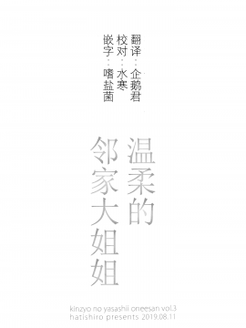 [某喵漢化](コミティア128) [はちしろ (伊藤ハチ)] 近所のやさしいおねえさん[1-3]_044