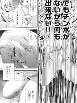 [テツナ] 女体化したらクズ男のオモチャにされました [DL版]_138