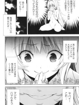 [テツナ] 女体化したらクズ男のオモチャにされました [DL版]_155