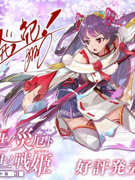 [でぼの巣製作所] 幽世ノ災厄ト現世ノ戦姫～さやか篇～__cover2