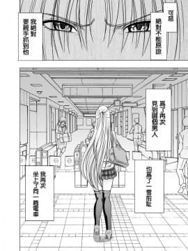 [クリムゾン] 痴漢囮捜査官キョウカ1-6[苦渡众生汉化组]_0059