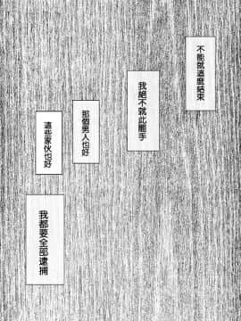 [クリムゾン] 痴漢囮捜査官キョウカ1-6[苦渡众生汉化组]_0094