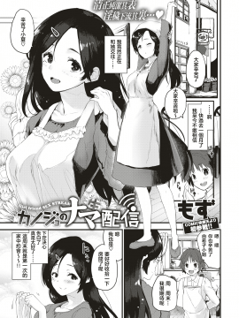 [もず] カノジョのナマ配信 (COMIC 快楽天ビースト 2019年6月号) [中国翻訳] [DL版]_001