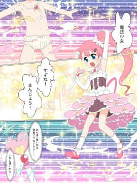 [偽もの] 初心者魔法少女すずな1_P_003