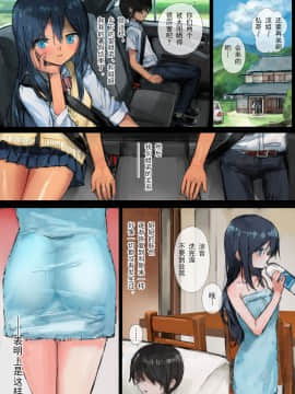 [達磨さん転んだ、チンジャオ娘。]日に焼けるまで～田舎の従姉弟と姉と弟～(澄木个人汉化)_113