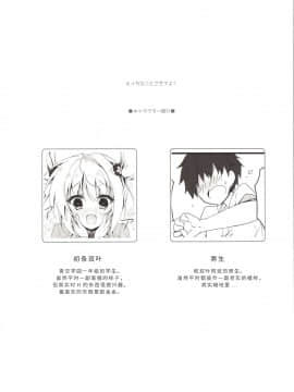 [sola梦个人汉化] (サンクリ2018 Spring) [しとろんの杜 (柚子奈ひよ)] えっちなことさせてよ!_03