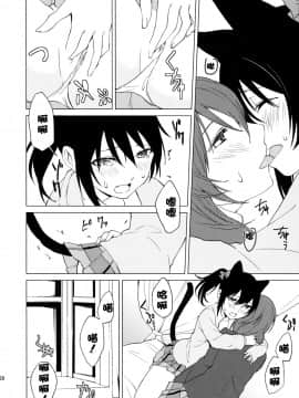 [北京神马个人汉化] (僕らのラブライブ! 15) [戦いの軌跡 (戦友)] にこまきにゃんにゃん本 (ラブライブ!)_20