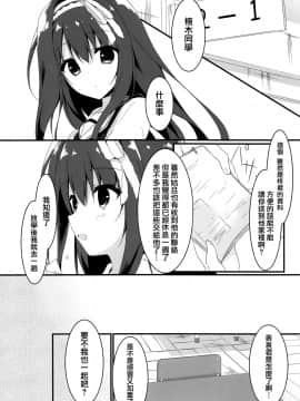 [兔司姬漢化組] (COMIC1☆13) [しとろんの杜 (柚子奈ひよ)] 君は僕だけの天使 -NTR編-_05