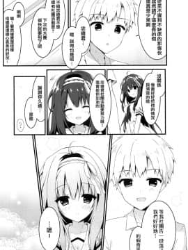[兔司姬漢化組] (COMIC1☆13) [しとろんの杜 (柚子奈ひよ)] 君は僕だけの天使 -NTR編-_06