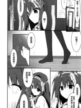 [兔司姬漢化組] (COMIC1☆13) [しとろんの杜 (柚子奈ひよ)] 君は僕だけの天使 -NTR編-_07