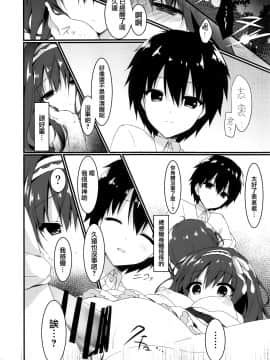 [兔司姬漢化組] (COMIC1☆13) [しとろんの杜 (柚子奈ひよ)] 君は僕だけの天使 -NTR編-_09