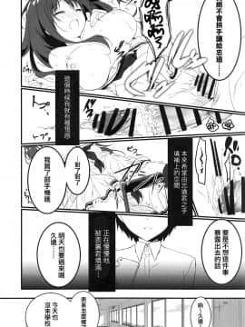 [兔司姬漢化組] (COMIC1☆13) [しとろんの杜 (柚子奈ひよ)] 君は僕だけの天使 -NTR編-_11