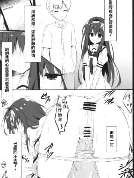 [兔司姬漢化組] (COMIC1☆13) [しとろんの杜 (柚子奈ひよ)] 君は僕だけの天使 -NTR編-_14