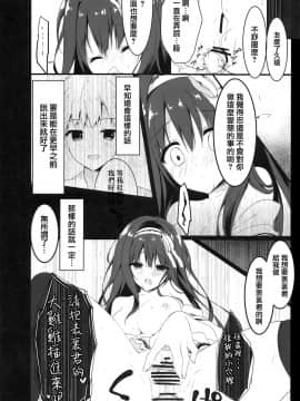 [兔司姬漢化組] (COMIC1☆13) [しとろんの杜 (柚子奈ひよ)] 君は僕だけの天使 -NTR編-_15
